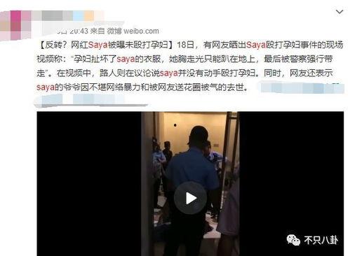 网红被爆料打人视频播放,网络暴力与道德沦丧的反思  第3张